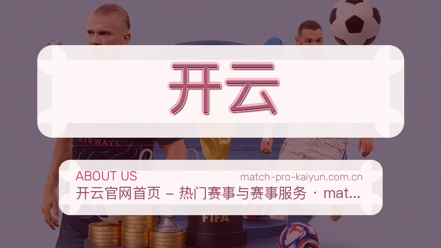 开云APP网页多端服务展示